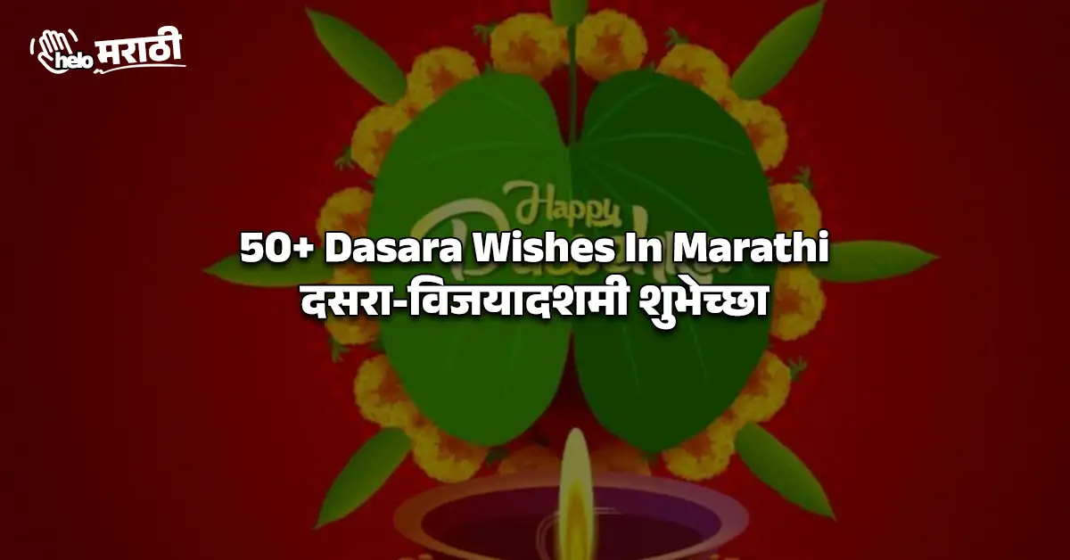 Dasara Wishes In Marathi