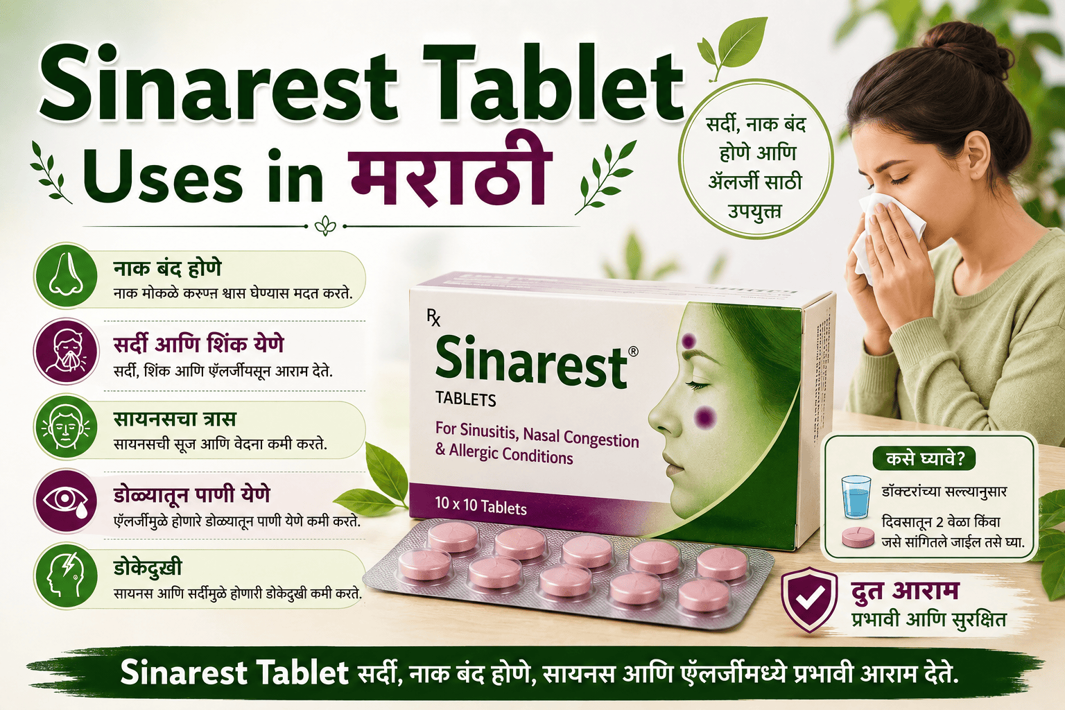 Sinarest Tablet Uses in Marathi