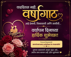 Anniversary Wishes in Marathi