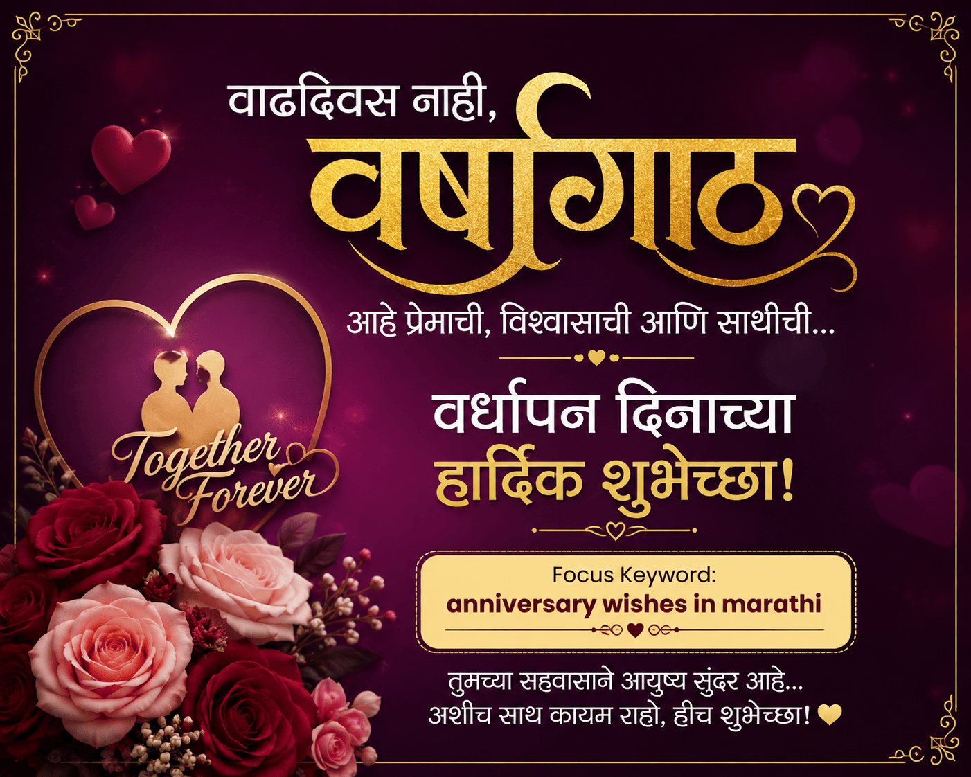 Anniversary Wishes in Marathi